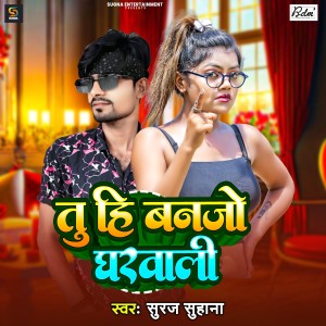 Listen to Tuhi Banjo Gharavali song with lyrics from Suraj Suhana