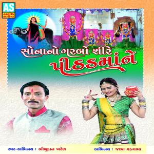 Listen to Patara Ma Pujati Pithad Ma Ni Lakadi song with lyrics from Bhikhudan Kharel