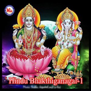 ดาวน์โหลดและฟังเพลง Chandraanane Devi (其他) พร้อมเนื้อเพลงจาก Pathmakumar