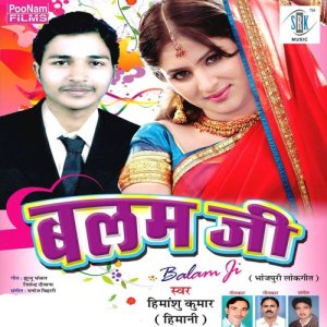 ดาวน์โหลดและฟังเพลง Raja Jara Mein Jawani พร้อมเนื้อเพลงจาก Himanshu Kumar