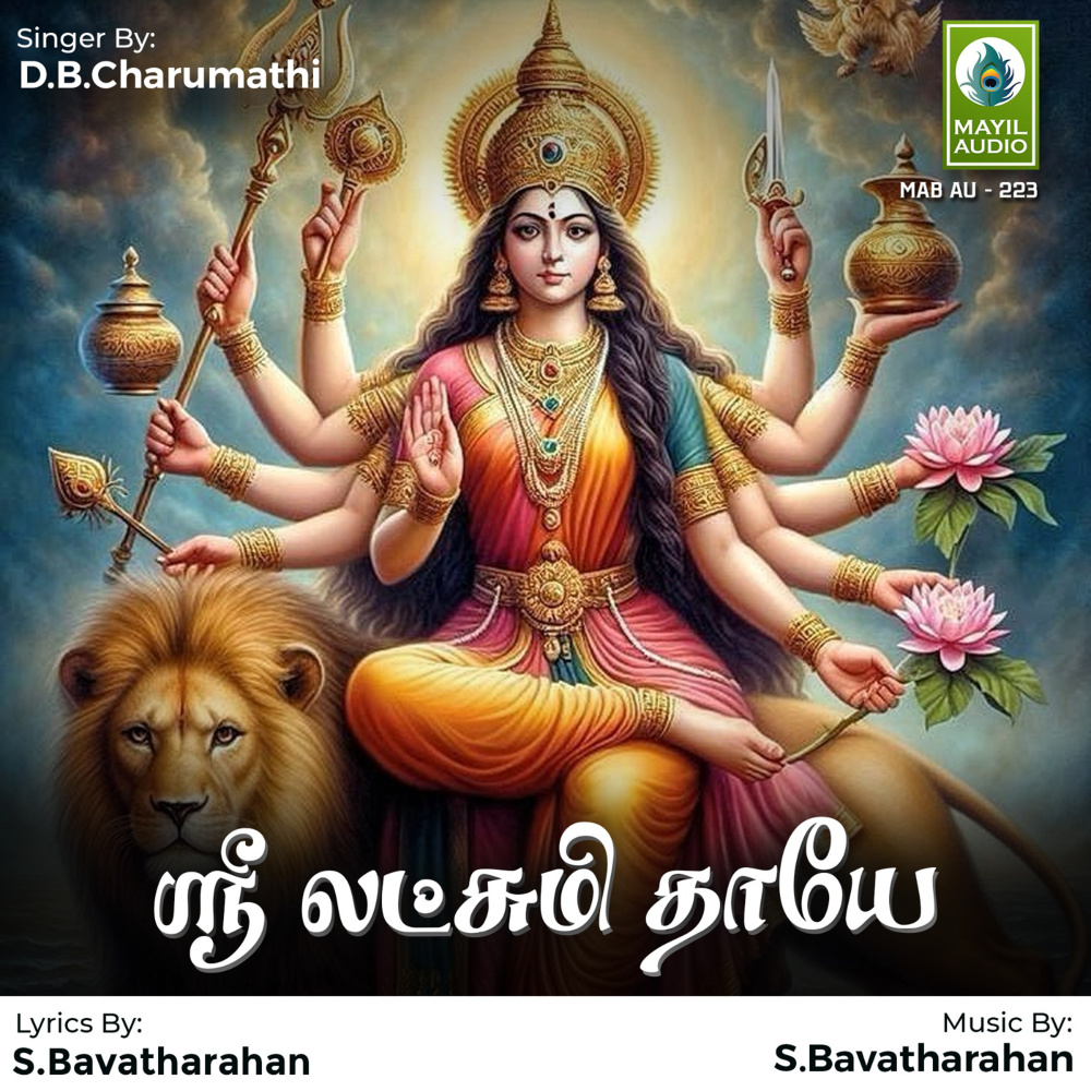 Sri Lakshmi Thaye