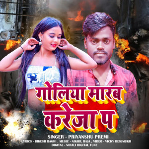 Album Goliya Marab Kareja P from 