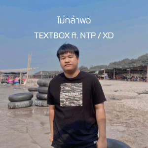 Album Mai Kla Pho - Single from TextBox