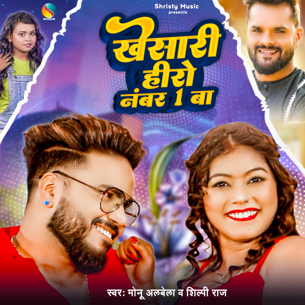 Khesari Hero No1 Ba
