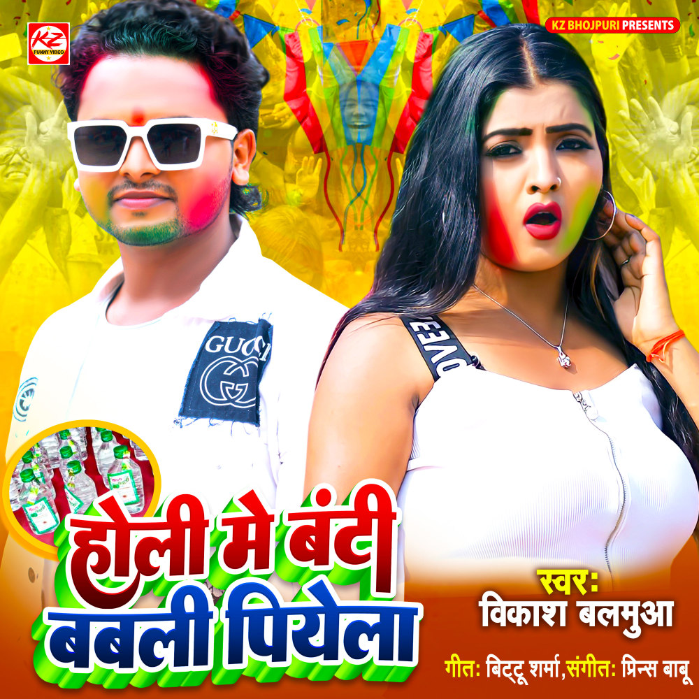Holi Me Banti Babali Piyela