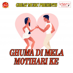 Dengarkan Bhatar Aihe Katani Ke Bad lagu dari Prabhakar Tiwari dengan lirik