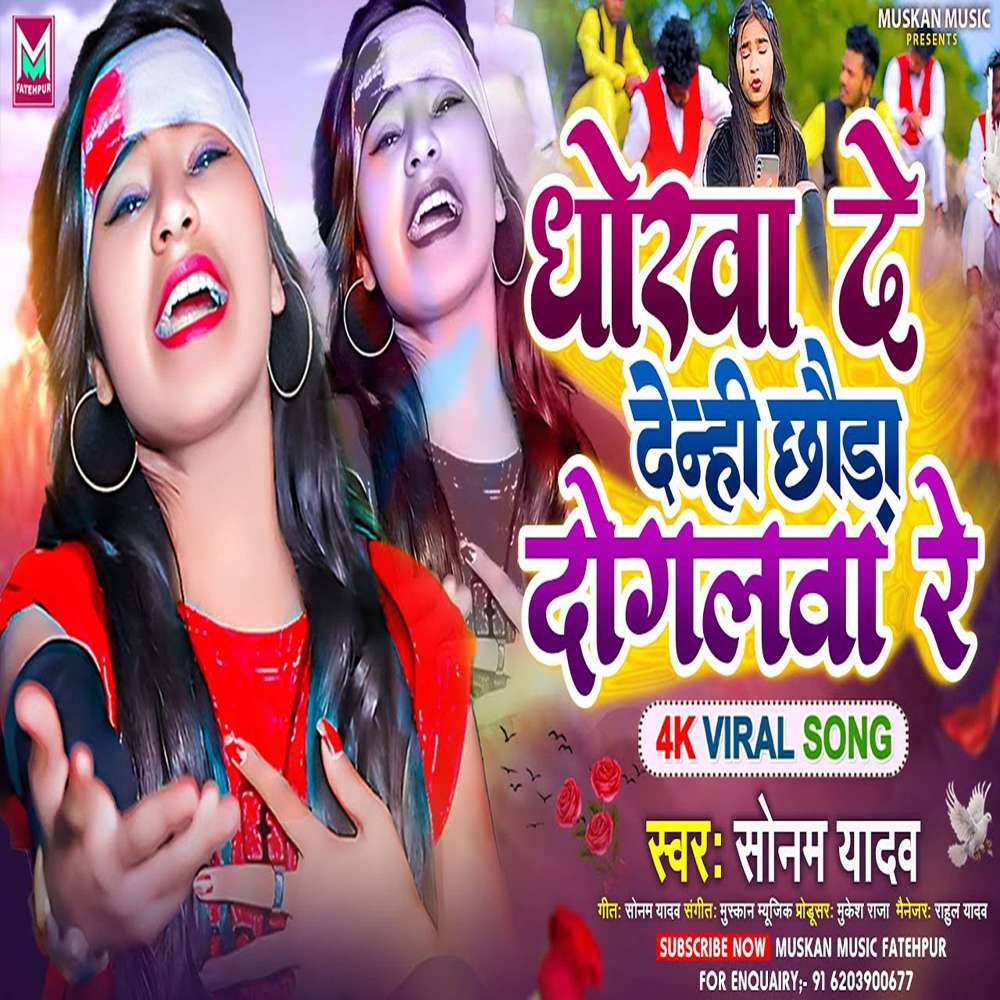 Dhokha De Deni Chhaura Dogalwa Re