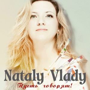 Listen to Пусть говорят song with lyrics from Nataly Vlady
