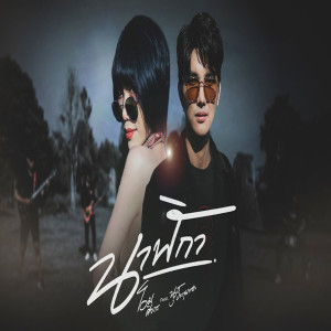 Listen to นาฬิกา song with lyrics from น้องนุช ประทุมทอง นิลวัน