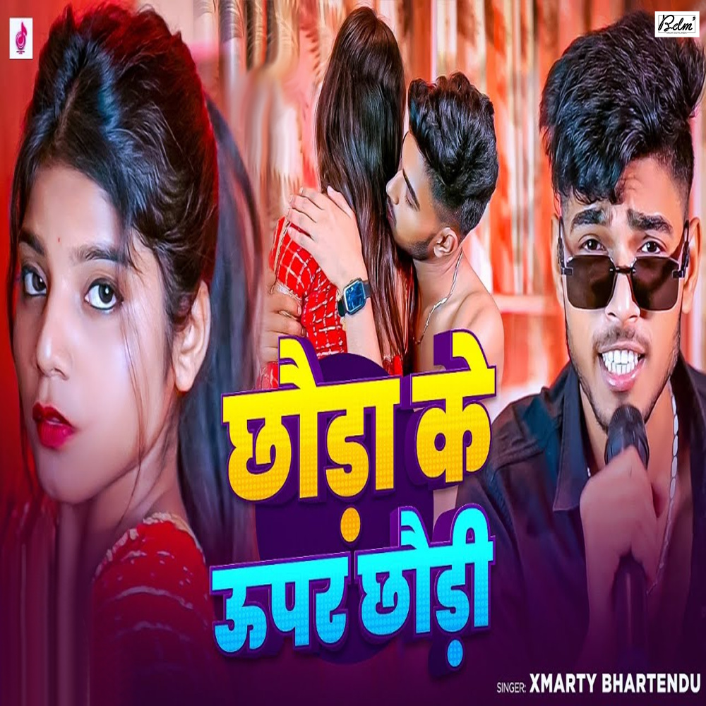 Chhauda Ke Upar Chauudi