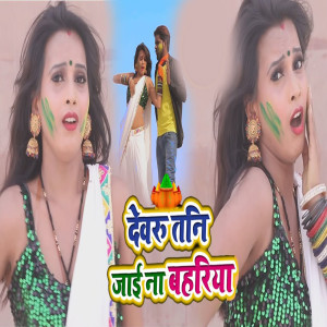 Album Devru Tani Jai Na Bahriya from 