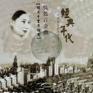 收聽吳鶯音的聽我細訴歌詞歌曲