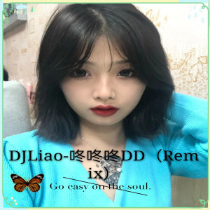 Album 咚咚咚DD from DJLiao