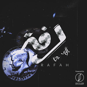 Moka El Hawy的专辑Rafah (Explicit)