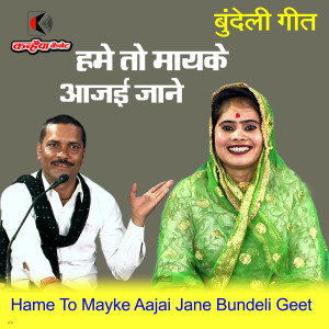 Listen to Hame To Mayke Aajai Jane Bundeli Geet song with lyrics from Sanjo Yadav