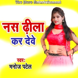 Listen to Nas Dhila Kar Dewe song with lyrics from Manoj Patel