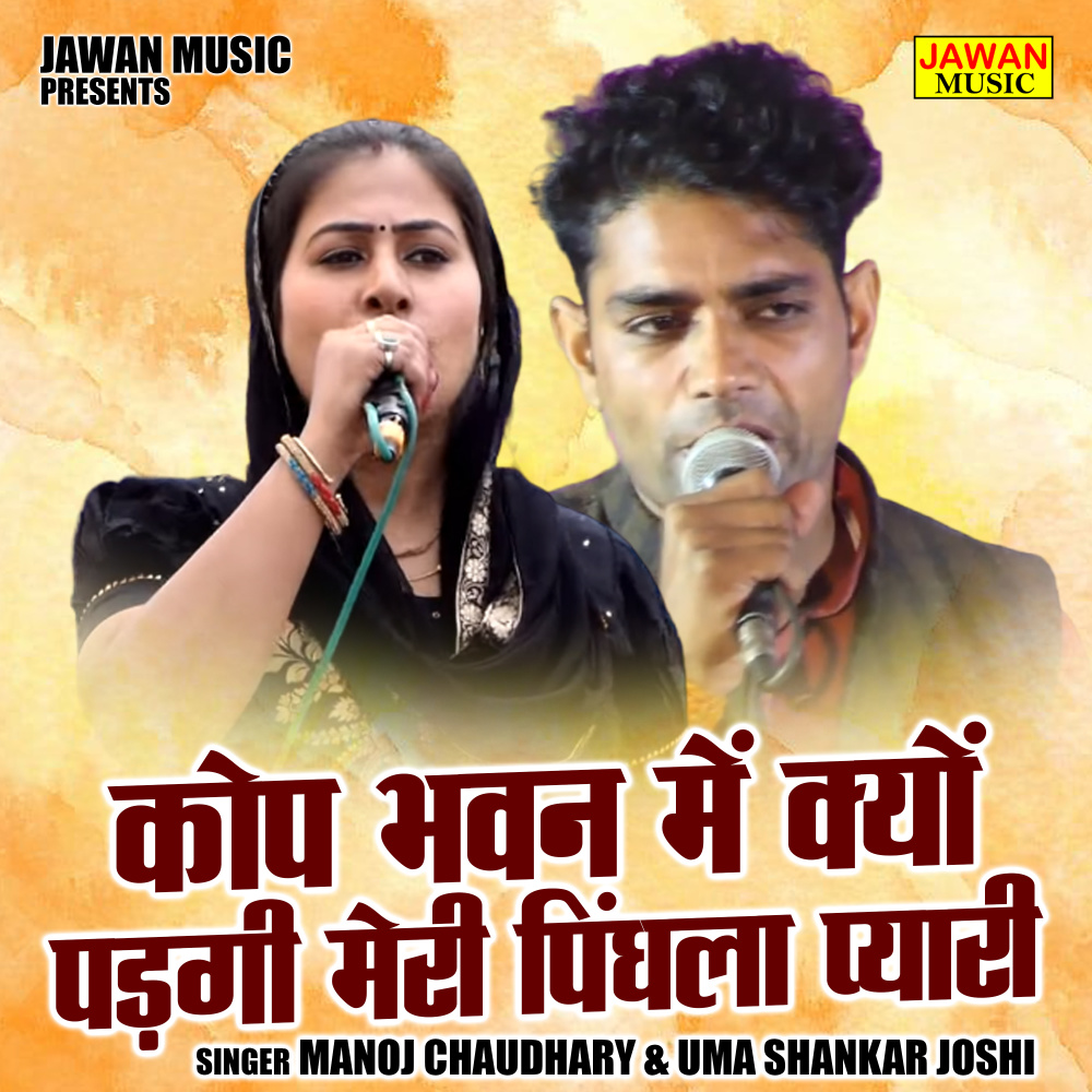 Kop Bhawan Mein Kyun Padagi Meri Pinghla Pyari (Hindi)