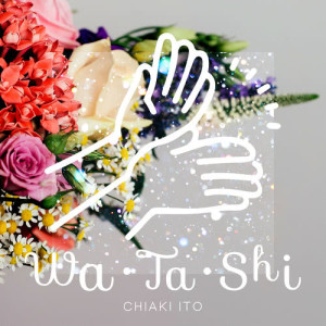 ดาวน์โหลดและฟังเพลง Wa‧Ta‧Shi พร้อมเนื้อเพลงจาก Chiaki Ito