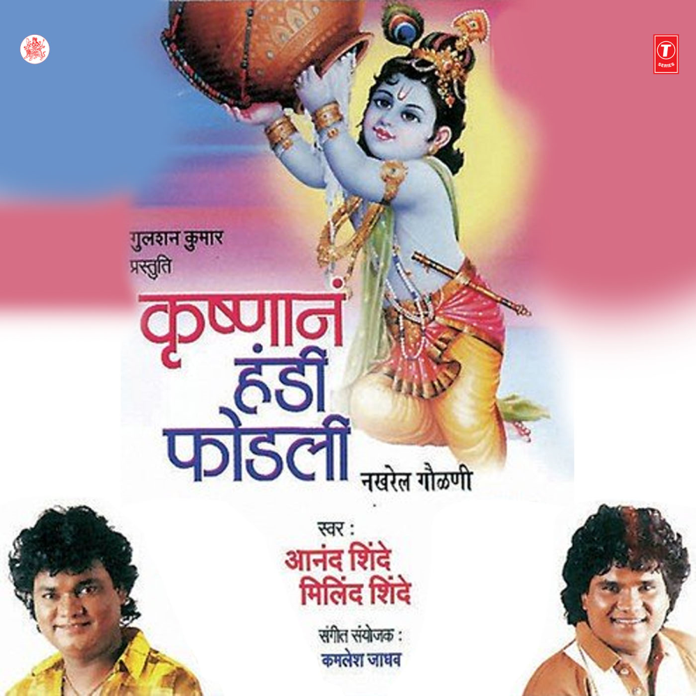 Rang Udvita Jhali Radha