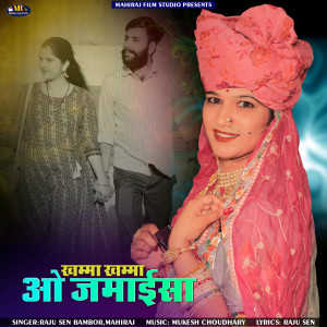 Listen to Khamma Khamma O Jamaisa song with lyrics from Raju Sen Bambor