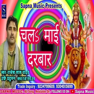 Listen to Chala Mai Darwar song with lyrics from Rajesh Lal Yadav