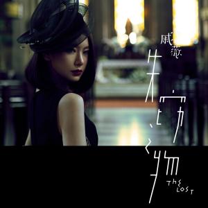 收听戚薇的墨綠指甲歌词歌曲