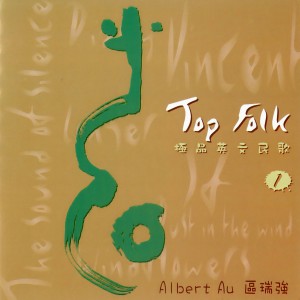 收聽區瑞強的The Sound Of Silence歌詞歌曲