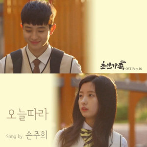 Listen to Today of All Days song with lyrics from 손주희