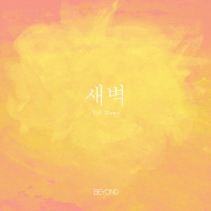 Beyond (비욘드)的專輯Till Dawn