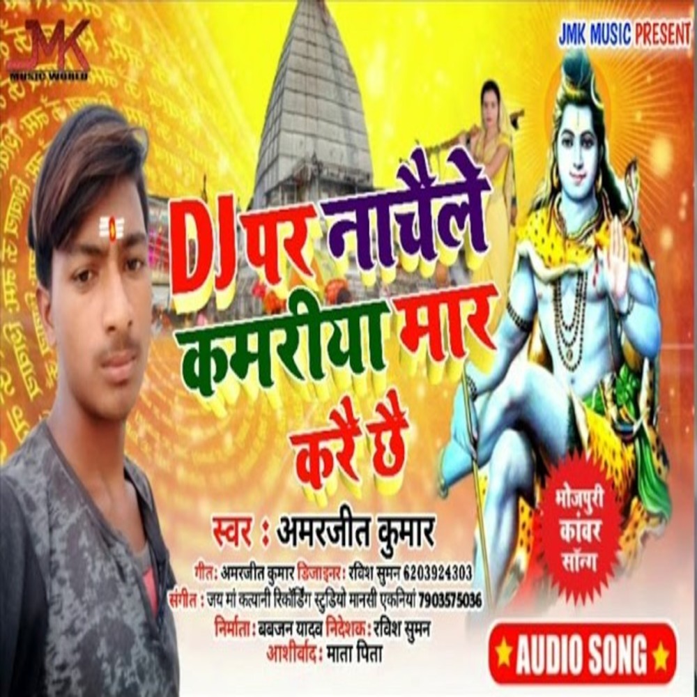Dj Par Nachaile Kamariya Maar Karei Chhai