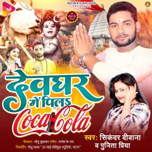Album Devghar Me Pila Cocacola from 