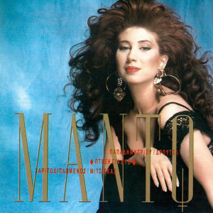 ดาวน์โหลดและฟังเพลง Kane Ki Esi Mia Trella พร้อมเนื้อเพลงจาก Manto