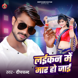 Listen to Laikan Me Maar Ho Jaai song with lyrics from Deepchand