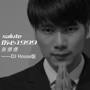 Listen to 伤心1999 (DJ House版) song with lyrics from 张偲偲