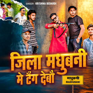 Album Jila Madhubani Me Taing Debo from Krishna Bedardi