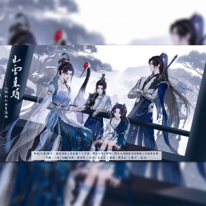 Album 山雪来时（粤语版） from 蓝凌若溪