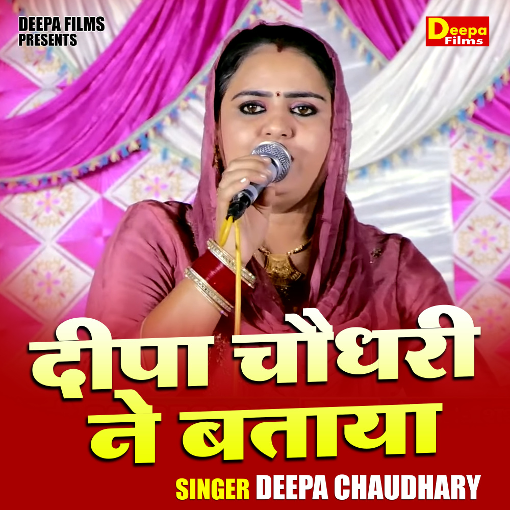 Deepa Chaudhari Ne Bataya (Hindi)