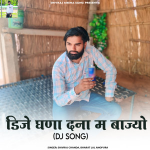 ดาวน์โหลดและฟังเพลง Dj Ghana Dana M Bajyo (Dj Song) พร้อมเนื้อเพลงจาก Shivraj chanda