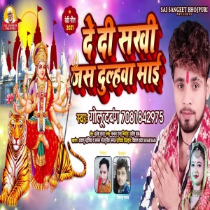 收听Golu Dabang的De Di Sakhi Jas Dulhwa Mai (Bhojpuri Song)歌词歌曲