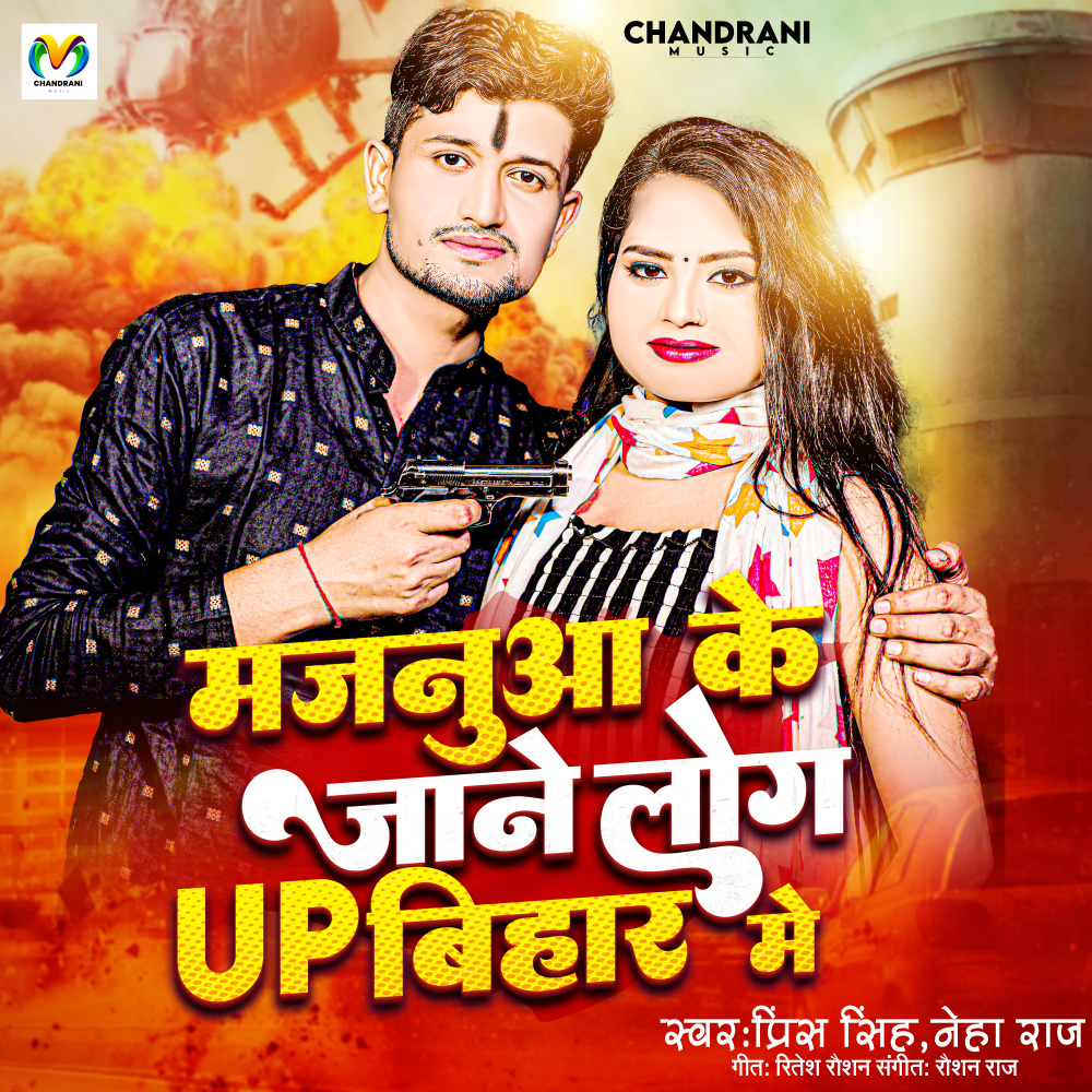 Majnuaa Ke Jane Log Up Bihar Me