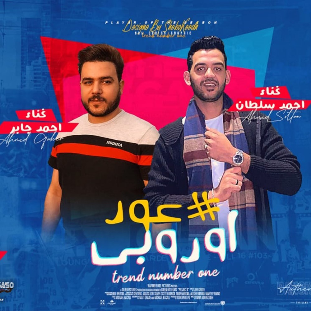 Ahmed Sultan And Ahmed Gaber - Oud Oroby