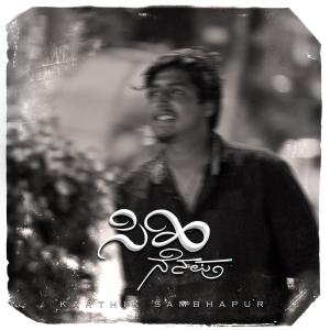ดาวน์โหลดและฟังเพลง Sihi Nenapu พร้อมเนื้อเพลงจาก Karthik Sambhapur