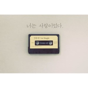 ดาวน์โหลดและฟังเพลง You Were My Love (Instrumental) พร้อมเนื้อเพลงจาก Jeong Dong Won