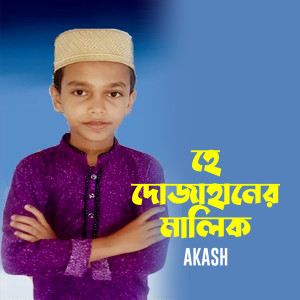 Album He Dojahaner Malik oleh Akash