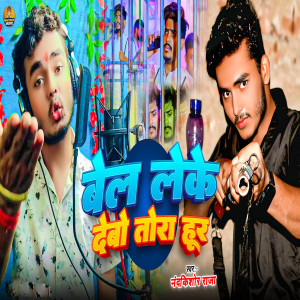 Album Bel Leke Debo Tora Huur from Nandkishor Raja