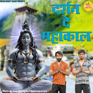 Listen to Darshan De Mahakal song with lyrics from Ravinder Abhaypuriya