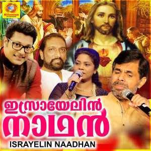 Listen to Appathin Naadam song with lyrics from Sayanora