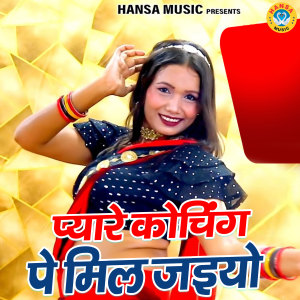 Listen to Pyare Coaching Pe Mil Jaiyo song with lyrics from Sunita Sargam