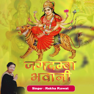 Listen to Jagdamba Bhawani song with lyrics from Rekha Rawat
