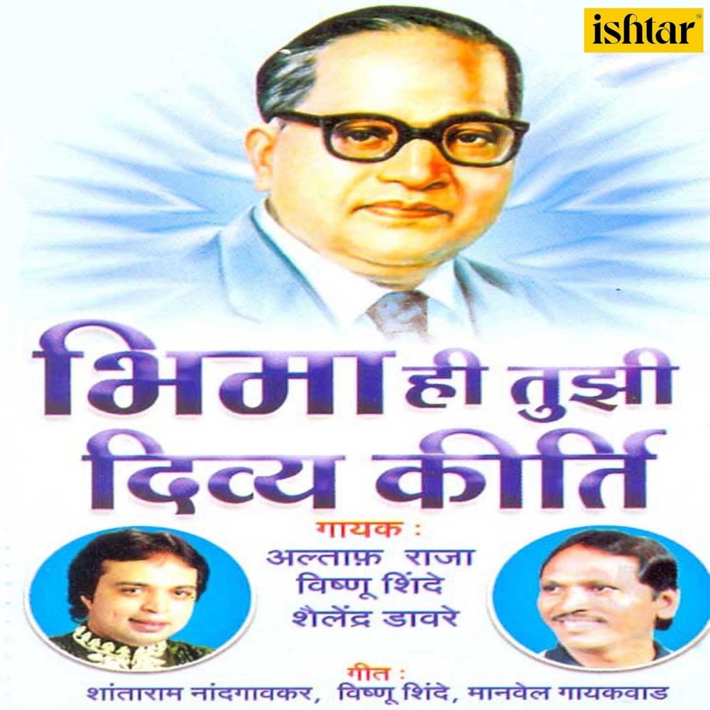 Mayalu Bhimrao Bhimaaicha